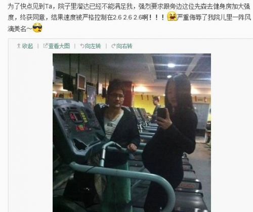 据潘阳微博显示自己待产前居然还在健身房运动，她写道：“为了快点见到Ta，院子里溜达已经不能满足我，强烈要求跟旁边这位先森去健身房加大强度，终获同意。
