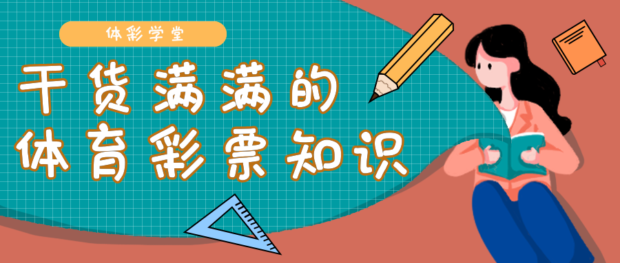 足球彩票进球彩规则_彩票进球数是什么意思_足球彩票进球数规则