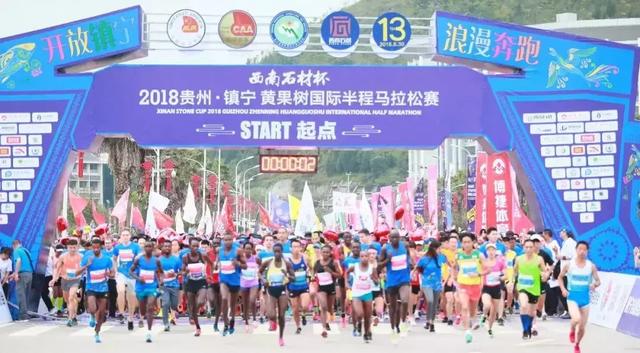 黄果树马拉松_2020贵州黄果树马拉松_马拉松黄果树2024